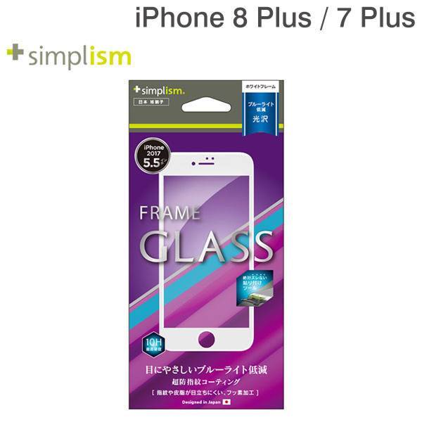 [iPhone8Plus/iPhone7Plus専用]simplismブルーライト低減フレームガラス(ホワイト)｜スマホケース・スマホカバー・iPhoneケース通販のHamee
