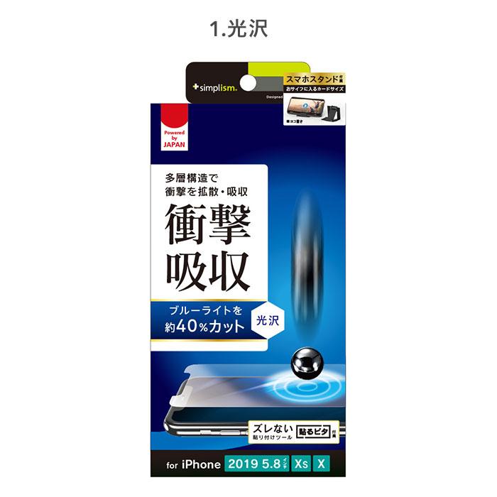 [iPhone11Pro/XS/X専用]simplism衝撃吸収&ブルーライト低減画面保護フィルム｜スマホケース・スマホカバー・iPhoneケース通販のHamee