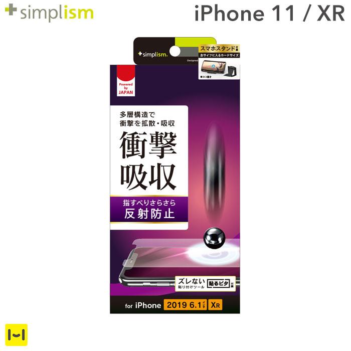 [iPhone11/XR専用]simplism衝撃吸収画面保護フィルム(反射防止)｜スマホケース・スマホカバー・iPhoneケース通販のHamee