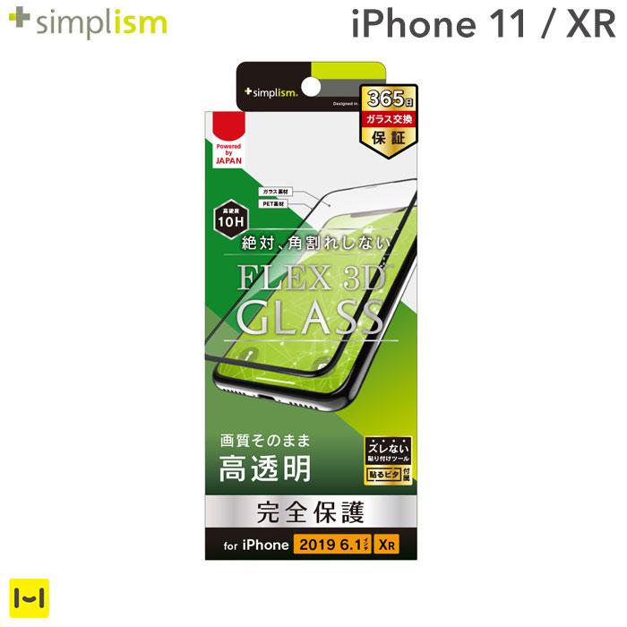 [iPhone 11/XR専用]Simplism シンプリズム [FLEX 3D] 複合フレームガラス(ブラック)