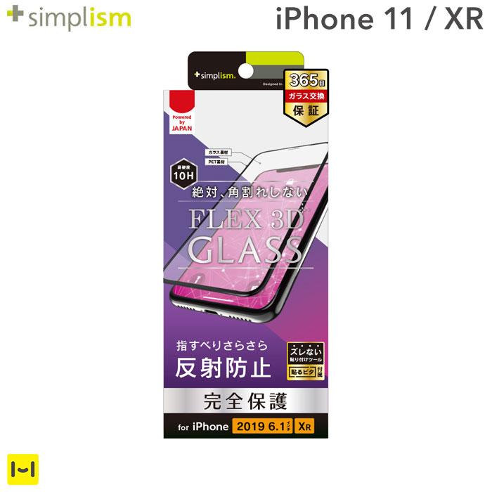 [iPhone11/XR専用]simplism[FLEX3D]反射防止複合フレームガラス(ブラック)｜スマホケース・スマホカバー・iPhoneケース通販のHamee