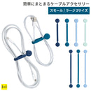Bluelounge ブルーラウンジ ケーブルアクセサリー MagWrap マグラップ