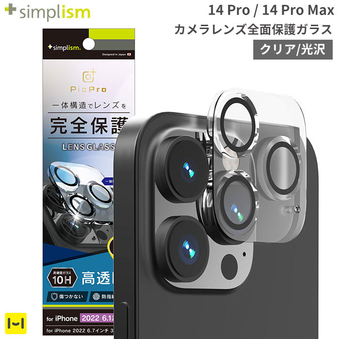[iPhone 14 Pro/14 Pro Max専用]Simplism シンプリズム [PicPro]カメラレンズ全面保護ガラス(クリア/光沢）
