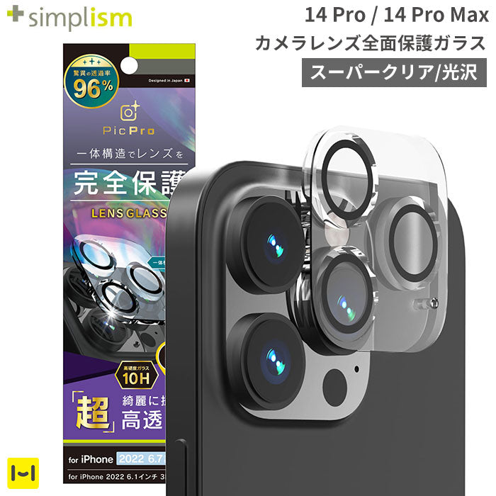 [iPhone 14 Pro/14 Pro Max専用]Simplism シンプリズム [PicPro]カメラレンズ全面保護ガラス(スーパークリア/光沢）