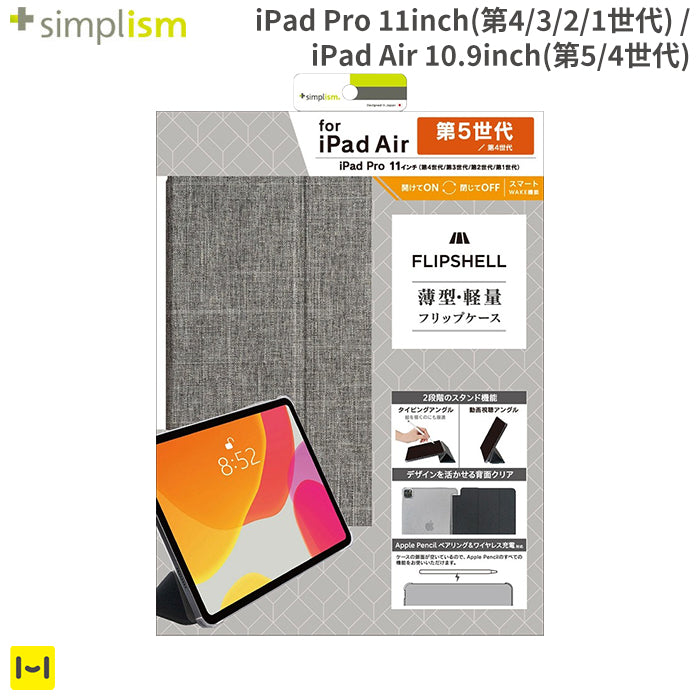 [iPad Pro 11inch(第4/3/2/1世代)/iPad Air 10.9inch(第5/4世代)専用]Simplism シンプリズム [FLIP SHELL] 背面クリア フリップシェルケース(メランジグレー)