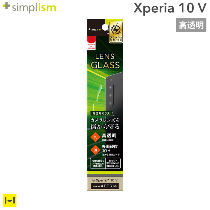 [Xperia 10 V専用]Simplism シンプリズム 高透明レンズ保護ガラス(クリア)
