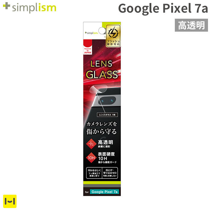 [Google Pixel 7a専用]Simplism シンプリズム 高透明レンズ保護ガラス(クリア)