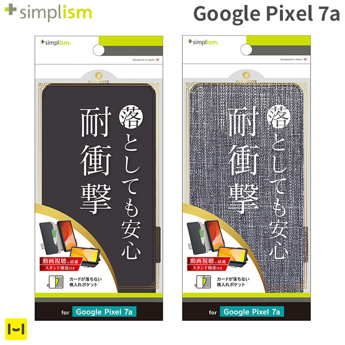 [Google Pixel 7a専用]Simplism シンプリズム [FlipNote] 耐衝撃フリップノートケース