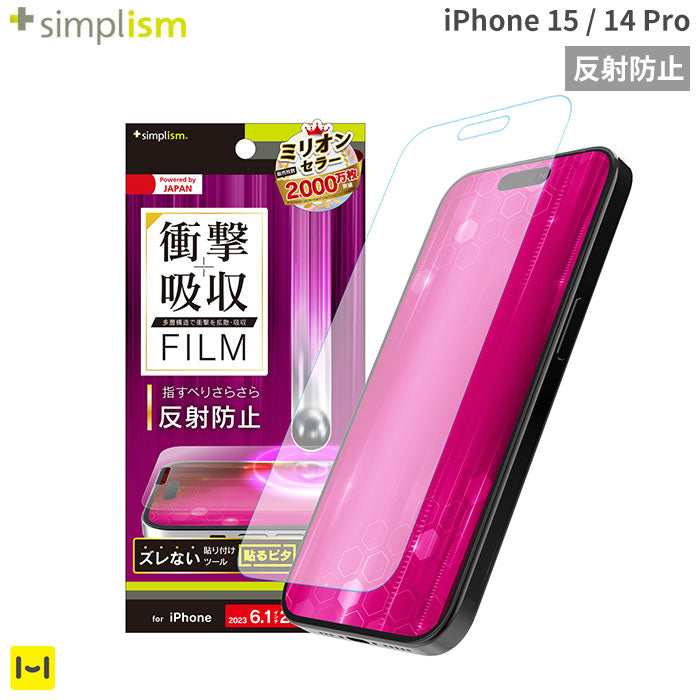 [iPhone 15/14 Pro専用]Simplism シンプリズム 衝撃吸収 画面保護フィルム(反射防止)