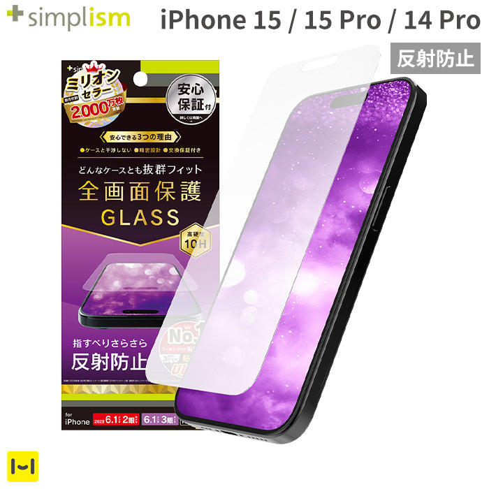 [iPhone 15/15 Pro/14 Pro専用]Simplism シンプリズム ケースとの相性抜群 画面保護強化ガラス(反射防止)