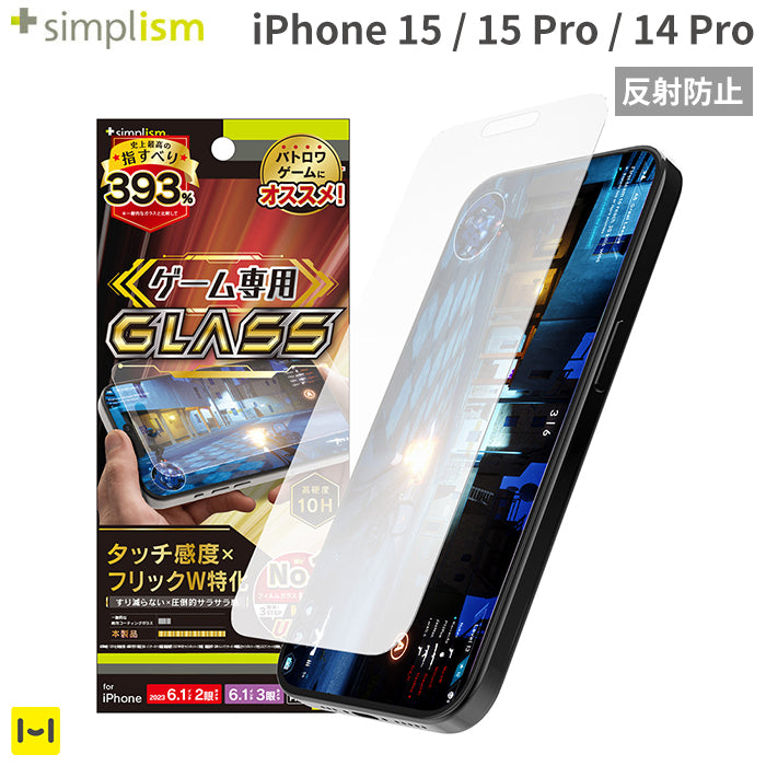 [iPhone 15/15 Pro/14 Pro専用]Simplism シンプリズム ゲーム専用画面保護ガラス Ultra(反射防止)