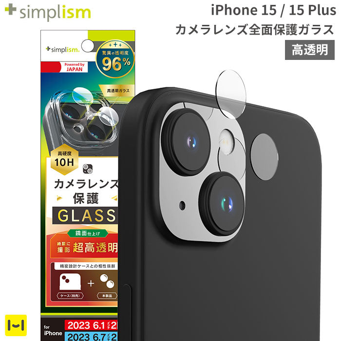 [iPhone 15/15 Plus専用]Simplism シンプリズム カメラレンズ保護ガラス(高透明)