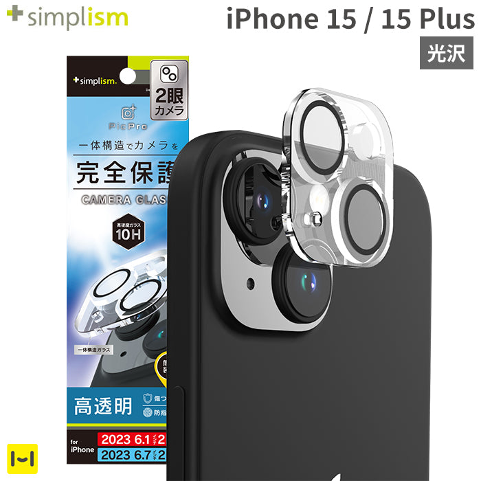 [iPhone 15/15 Plus専用]Simplism シンプリズム [PicPro]カメラレンズ全面保護ガラス(クリア/光沢）