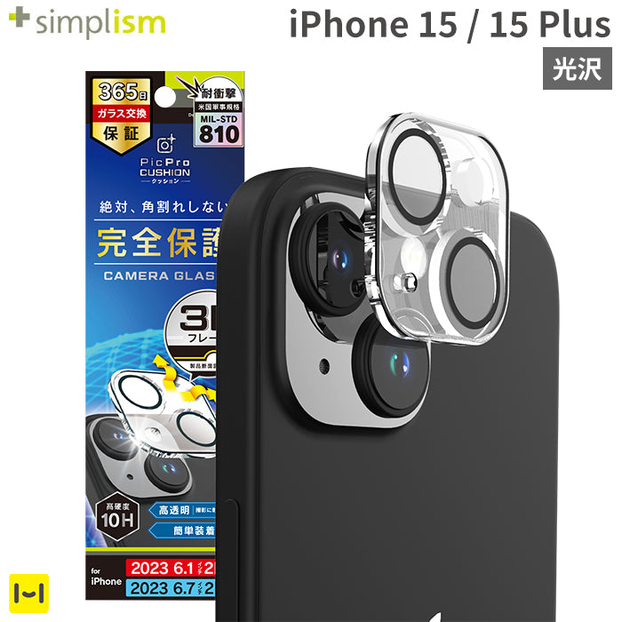 [iPhone 15/15 Plus専用]Simplism シンプリズム [PicPro CUSHION]カメラレンズ全面保護ガラス(クリア/光沢）