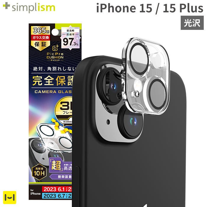 [iPhone 15/15 Plus専用]Simplism シンプリズム [PicPro CUSHION]カメラレンズ全面保護ガラス(ウルトラクリア/光沢）