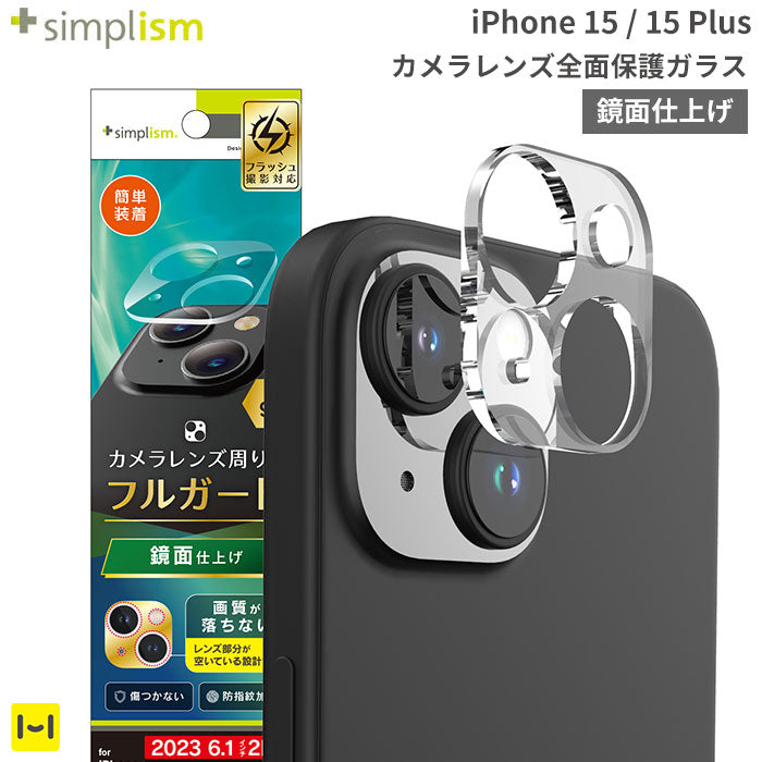 [iPhone 15/15 Plus専用]Simplism シンプリズム カメラベースガード(クリア)