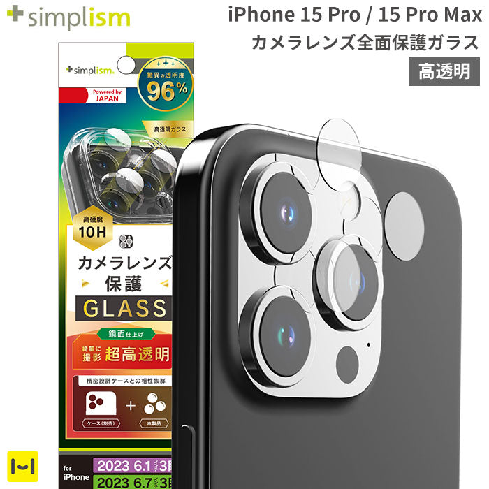 [iPhone 15 Pro/15 Pro Max専用]Simplism シンプリズム カメラレンズ保護ガラス(高透明)