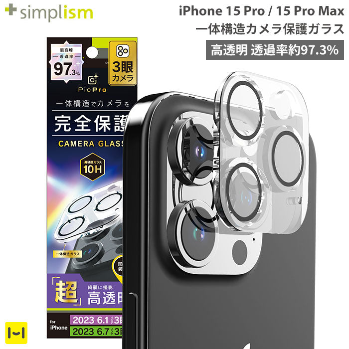 [iPhone 15 Pro/15 Pro Max専用]Simplism シンプリズム [PicPro]カメラレンズ全面保護ガラス(ウルトラクリア/光沢）