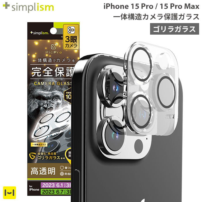 [iPhone 15 Pro/15 Pro Max専用]Simplism シンプリズム [PicPro]カメラレンズ全面保護ゴリラガラス(クリア/光沢）