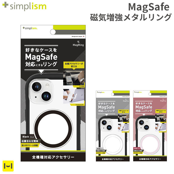 Simplism シンプリズム 【MagRing】 MagSafe 磁気増強メタルリング