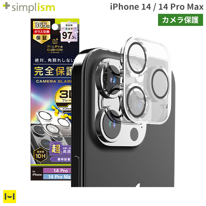 [iPhone 14 Pro/14 Pro Max専用]Simplism シンプリズム [PicPro CUSHION]カメラレンズ全面保護ガラス(ウルトラクリア/光沢）