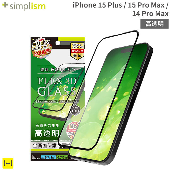 [iPhone 15 Plus/15 Pro Max/14 Pro Max専用]Simplism シンプリズム [FLEX 3D]複合フレームガラス(ブラック)