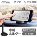 BUNKERRING専用UNIVERSALMOUNTユニバーサルマウント｜スマホケース・スマホカバー・iPhoneケース通販のHamee