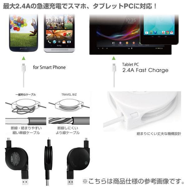 [各種スマートフォン対応][DEFF]TRAVELBIZ急速充電2.4A&データ転送巻き取り式USBケーブル（カフェブラック）｜スマホケース・スマホカバー・iPhoneケース通販のHamee