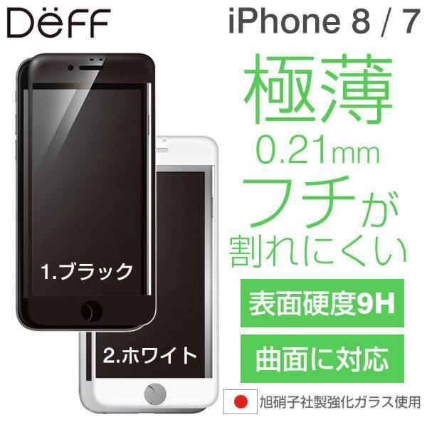 [iPhone 8/7専用]Deff Hybrid Glass Screen Protector 3D 全画面Hybridタイプ液晶保護ガラス (透明クリア)