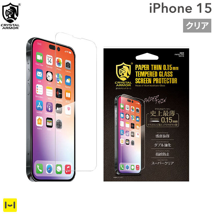 [iPhone 15専用]CRYSTAL ARMOR クリスタルアーマー PAPER THIN ゴリラガラス製 ラウンドエッジ 耐衝撃 強化ガラス 0.15mm