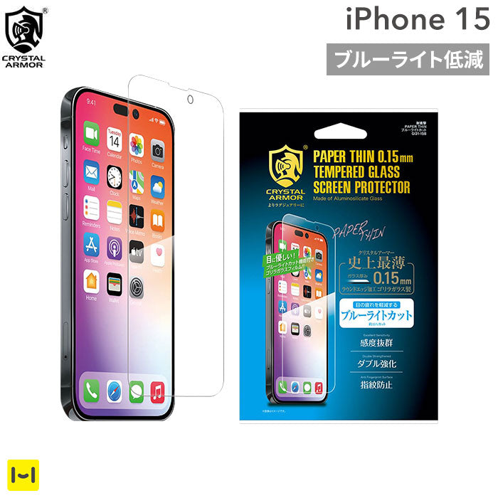 [iPhone 15専用]CRYSTAL ARMOR クリスタルアーマー PAPER THIN ゴリラガラス製 ラウンドエッジ ブルーライトカット 耐衝撃 強化ガラス 0.15mm