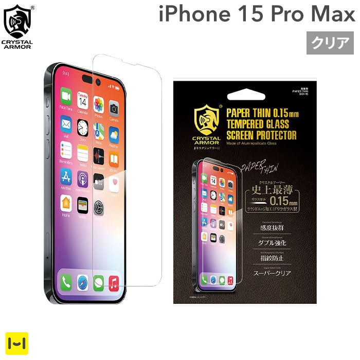 [iPhone 15 Pro Max専用]CRYSTAL ARMOR クリスタルアーマー PAPER THIN ゴリラガラス製 ラウンドエッジ 耐衝撃 強化ガラス 0.15mm