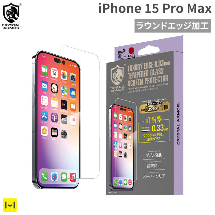 [iPhone 15 Pro Max専用]CRYSTAL ARMOR クリスタルアーマー ラウンドエッジ加工 耐衝撃 強化ガラス 0.33mm(Fusso同梱タイプ)
