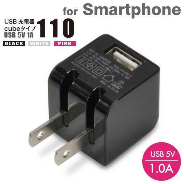 [各種スマートフォン対応]USB充電器 CUBE mini(ブラック)【スマホ】