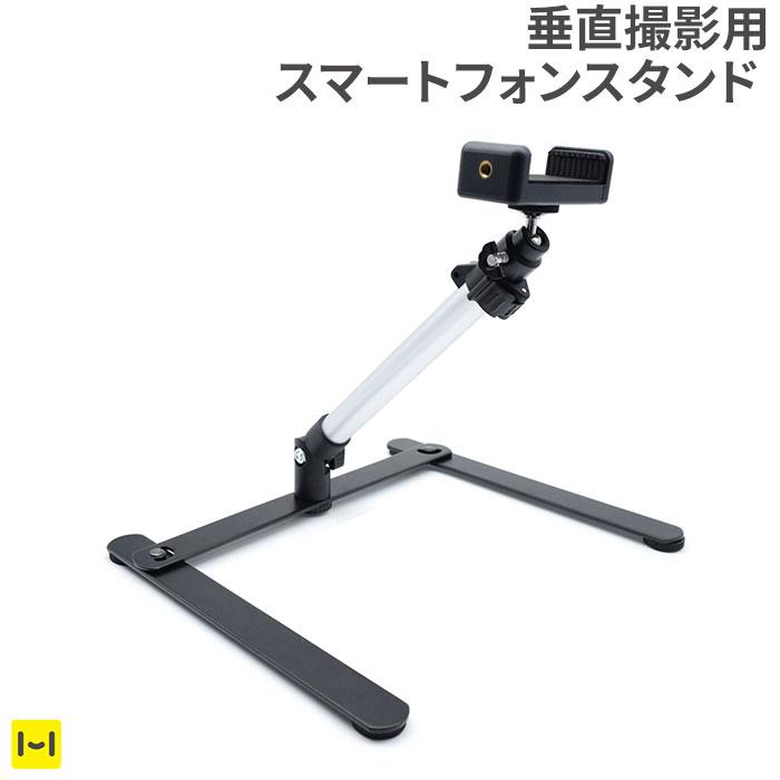 [各種スマートフォン対応]垂直撮影用スマートフォンスタンド VERTICAL SHOT