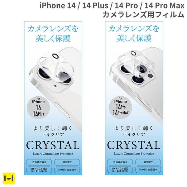 【即購入OK♥】iPhone用クリアケースとカメラレンズ保護フィルム iPhone14 シリーズ カメラレンズ保護フィルム一体型 クリア