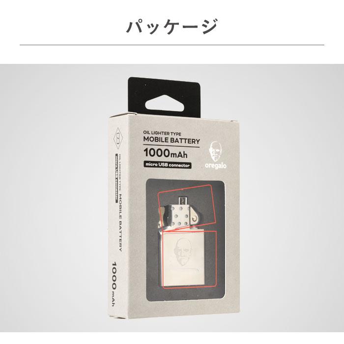 oregalo(オレガロ)オイルライター型バッテリー1000ｍAh｜スマホケース・スマホカバー・iPhoneケース通販のHamee
