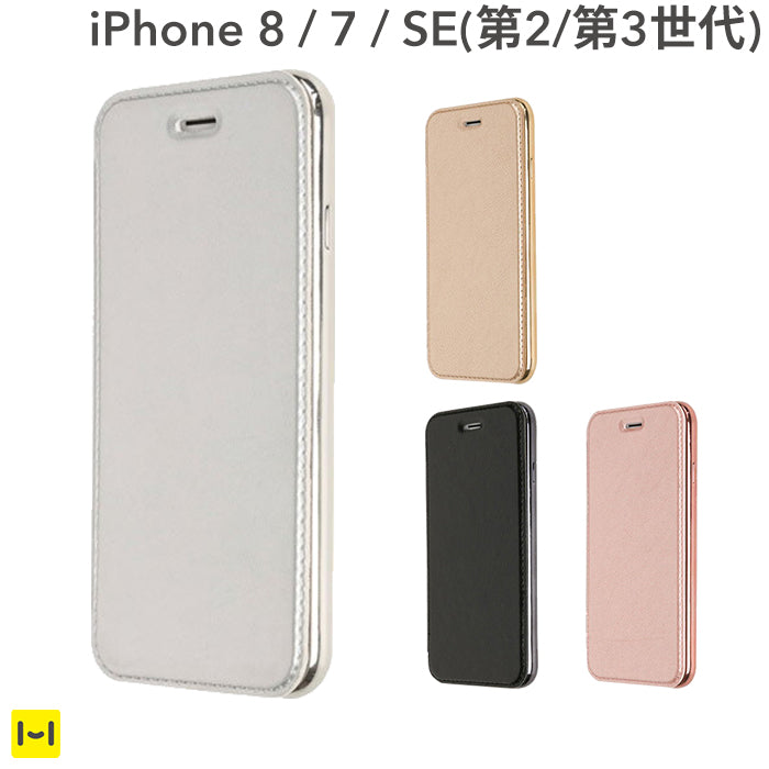 [アウトレット][訳あり品][iPhone 8/7/SE(第2/第3世代)専用]サイドカラードTPUダイアリーケース