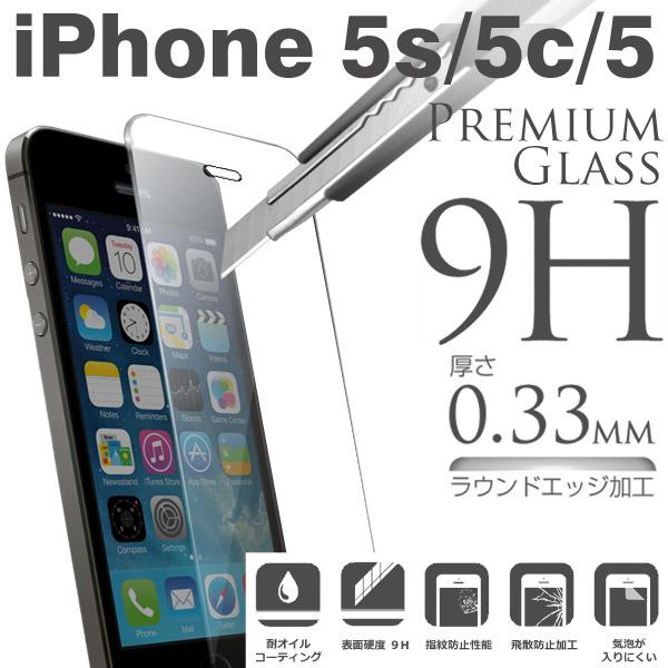 [iPhone SE/5s/5c/5専用]プレミアムガラス9H ラウンドエッジ強化ガラス 液晶保護シート 0.33mm｜Hamee