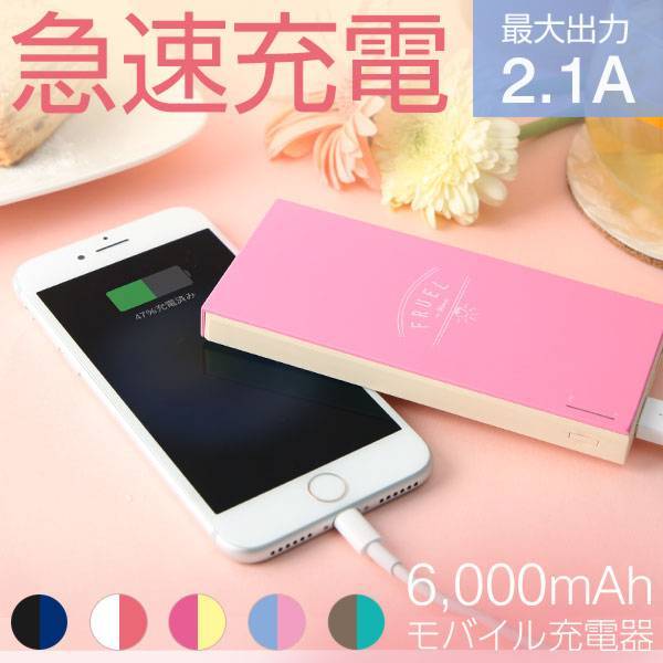 FRUELフルーエルモバイル充電器6000mAh｜スマホケース・スマホカバー・iPhoneケース通販のHamee