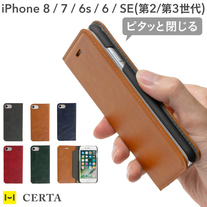 iPhone 8/7/6s/6/SE(第2/第3世代) ケース 手帳型 CERTA ケルタ