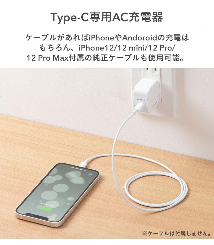 PD対応1ポートType-CAC充電器(ホワイト)【iPhone12/12mini/12Pro