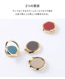 salisty(サリスティ)マットカラースマートフォンリング