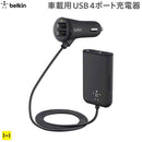 belkinRoadRockstar車載用USB4ポート充電器(36W)｜スマホケース・スマホカバー・iPhoneケース通販のHamee