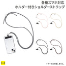 ショルダーストラップ （ストラップホルダー付 ）Premium Style【各種スマートフォン対応】
