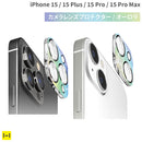 [iPhone 15/15 Pro/15 Plus/15 Pro Max専用]Premium Style 全面保護カメラプロテクター
