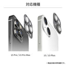 [iPhone 15/15 Pro/15 Plus/15 Pro Max専用]Premium Style 全面保護カメラプロテクター