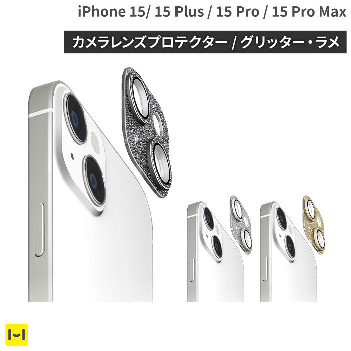 【iPhone 15/15 Pro/15 Plus/15 Pro Max専用】Premium Style 全面保護カメラプロテクター