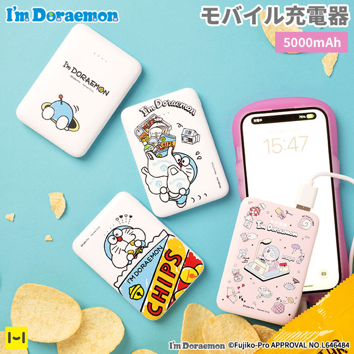 アイムドラえもん モバイル充電器5000mAh