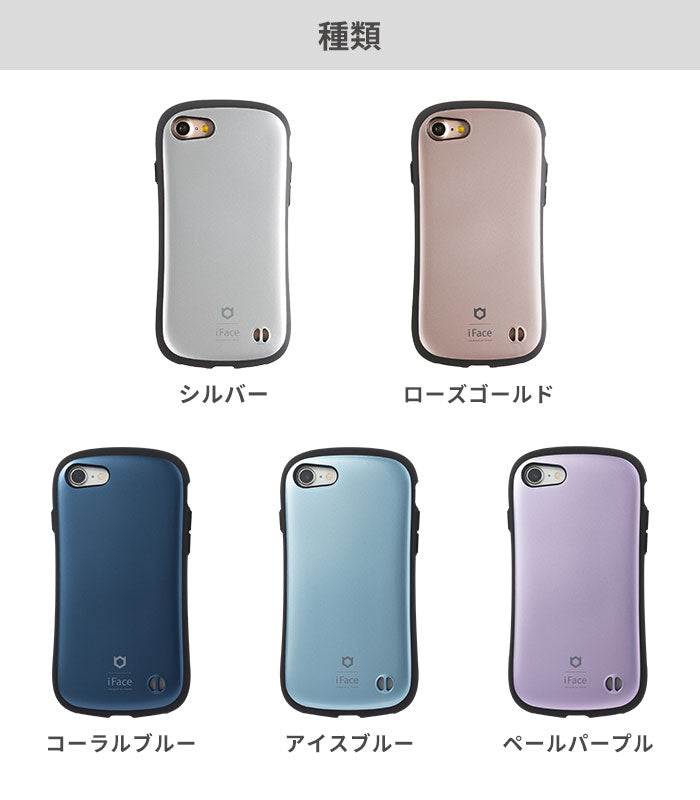 [iPhone 8/7/6s/6/SE(第2/第3世代)専用]iFace First Class Standard / Metallic / Pure ケース